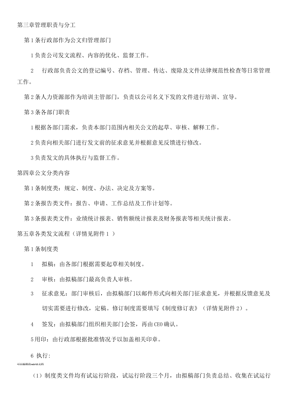 发文管理制度_第2页