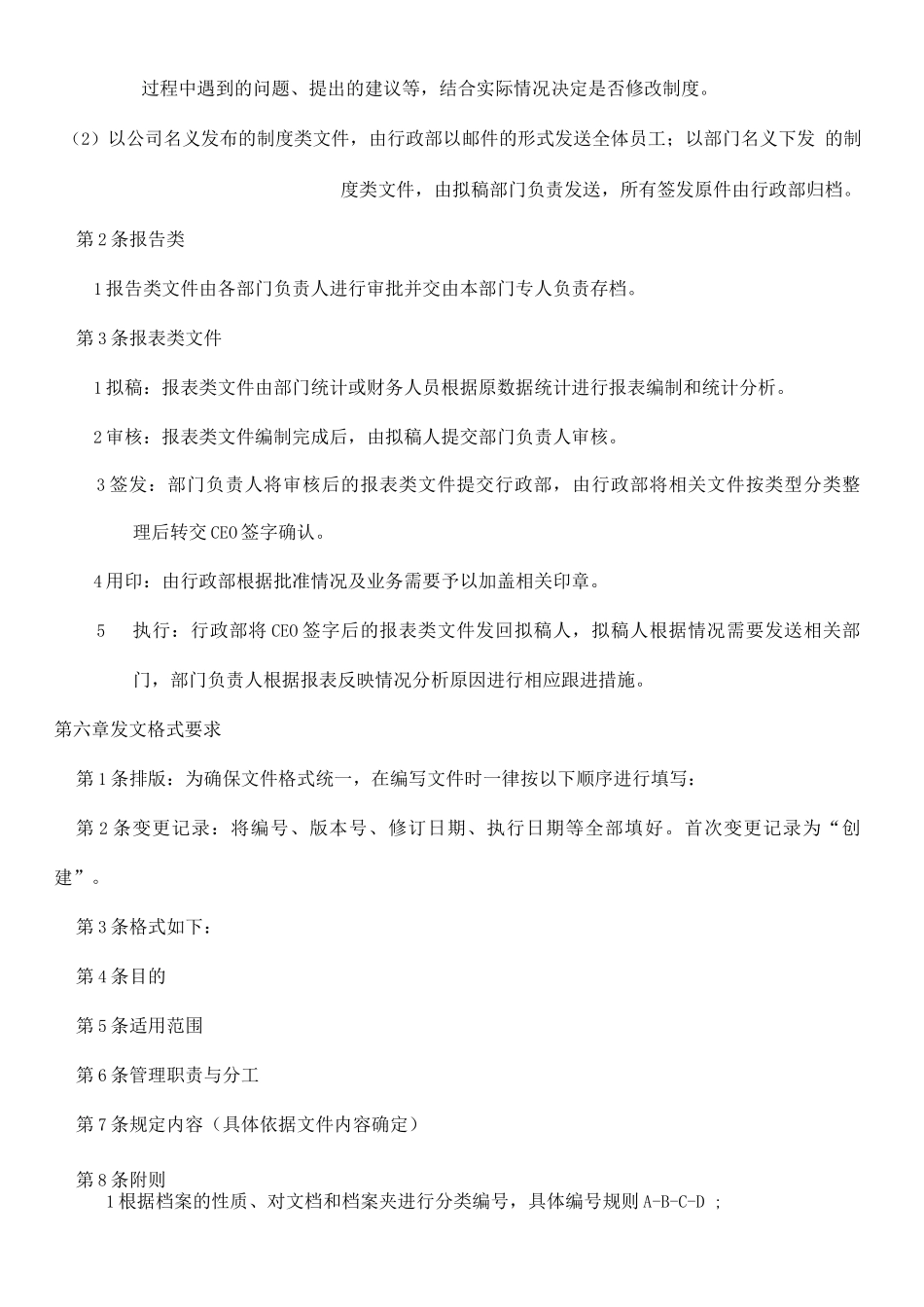 发文管理制度_第3页