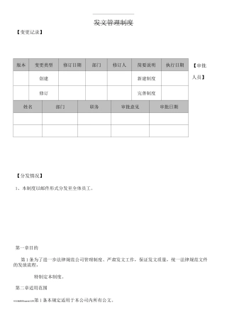 发文管理制度