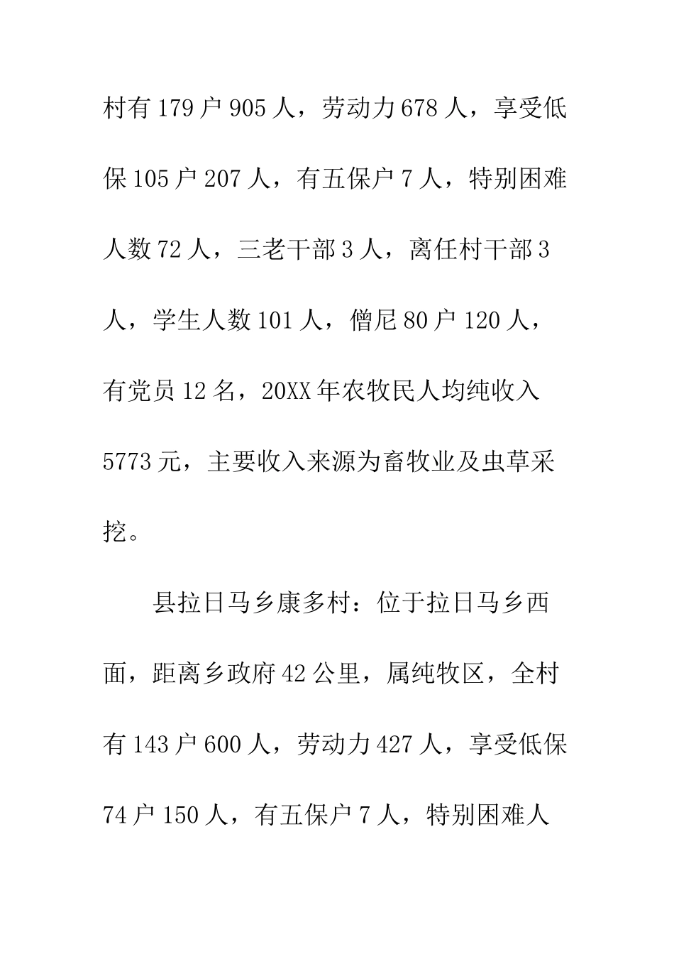 发改局结对村帮扶工作方案_第2页