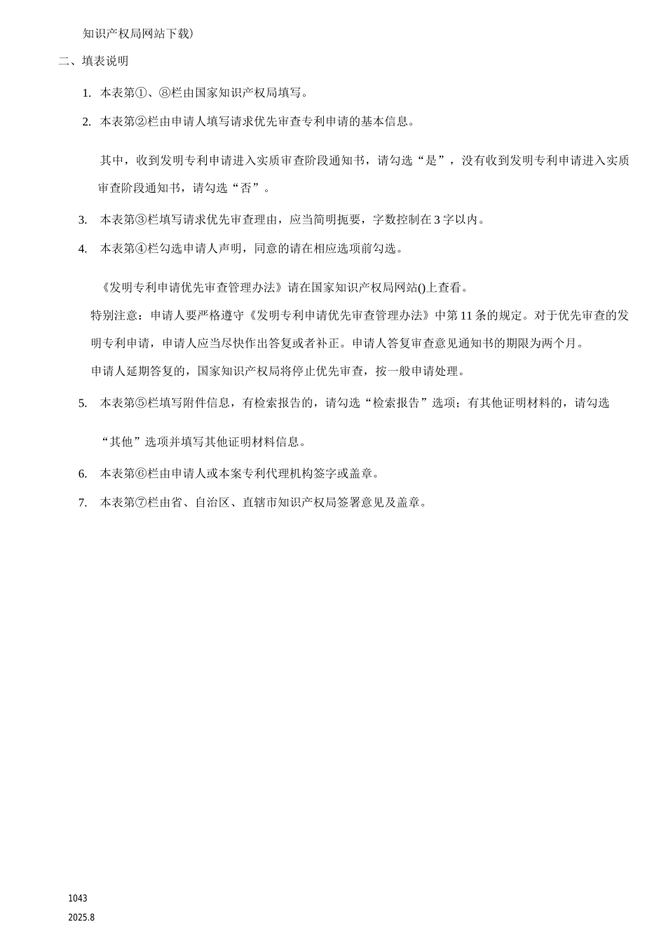 发明专利申请优先审查请求书_第2页