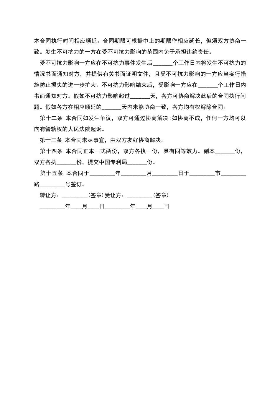 发明创造专利权转让合同_第3页