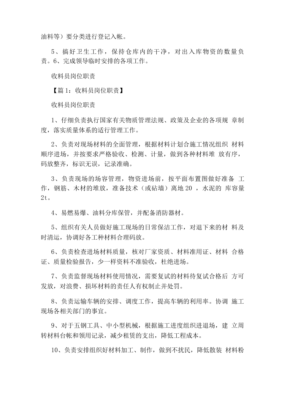 发料员岗位职责_第2页