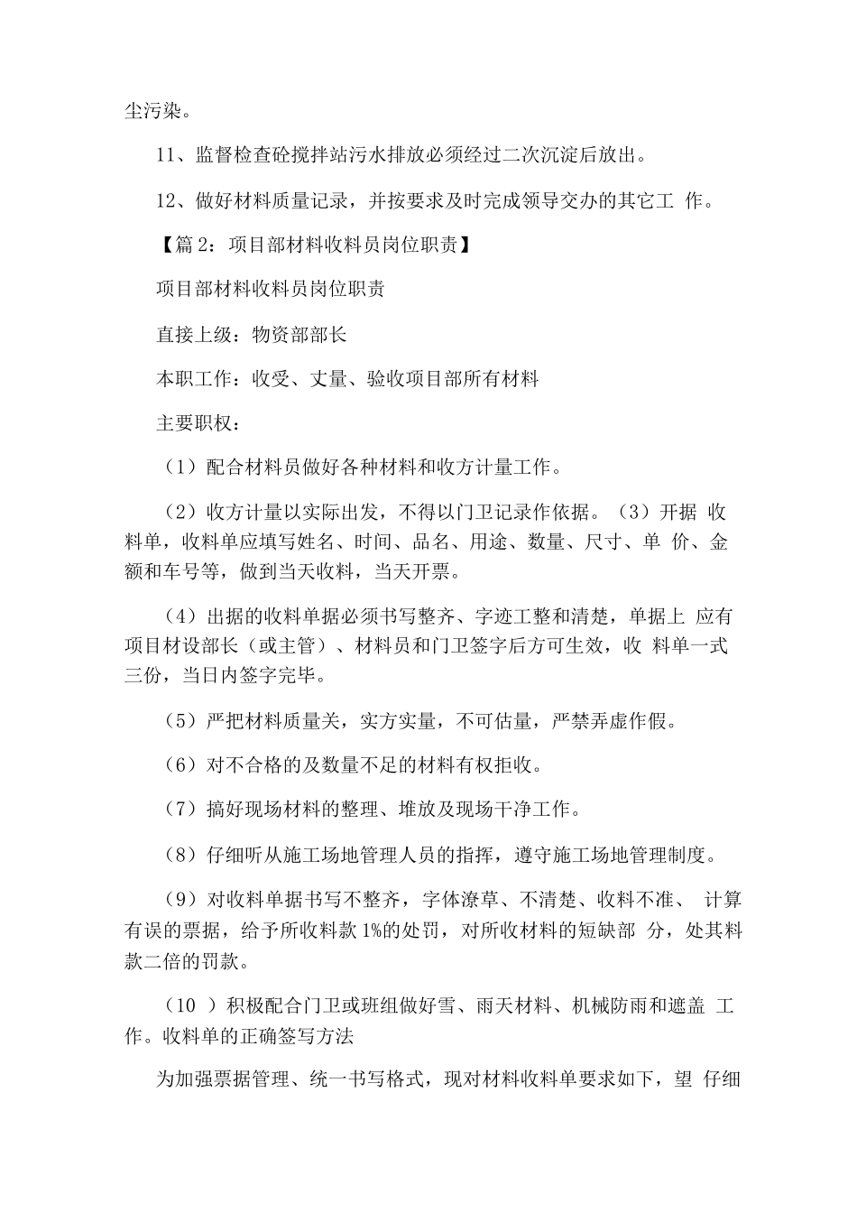 发料员岗位职责_第3页