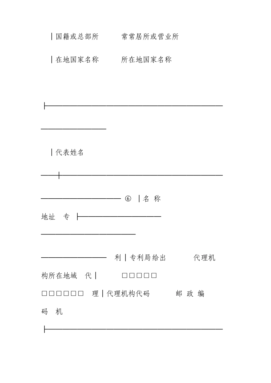 发明专利申请书范文_第3页
