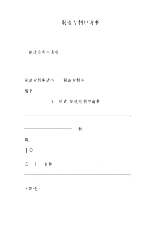 发明专利申请书范文