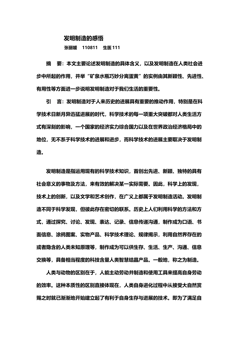 发明创造的感悟_第2页