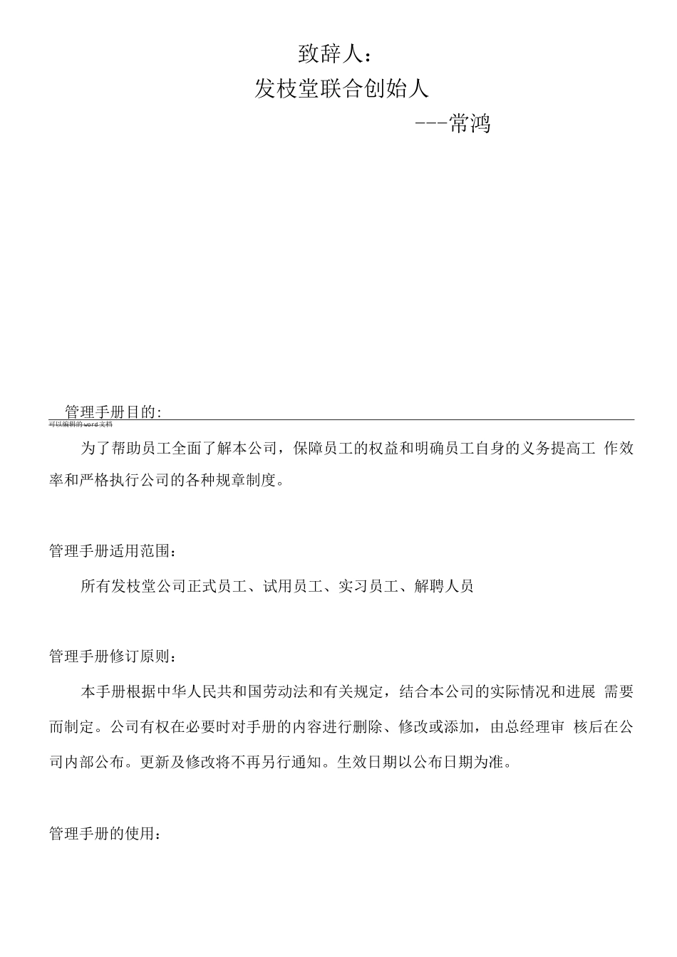 发枝堂公司章程和管理制度_第3页