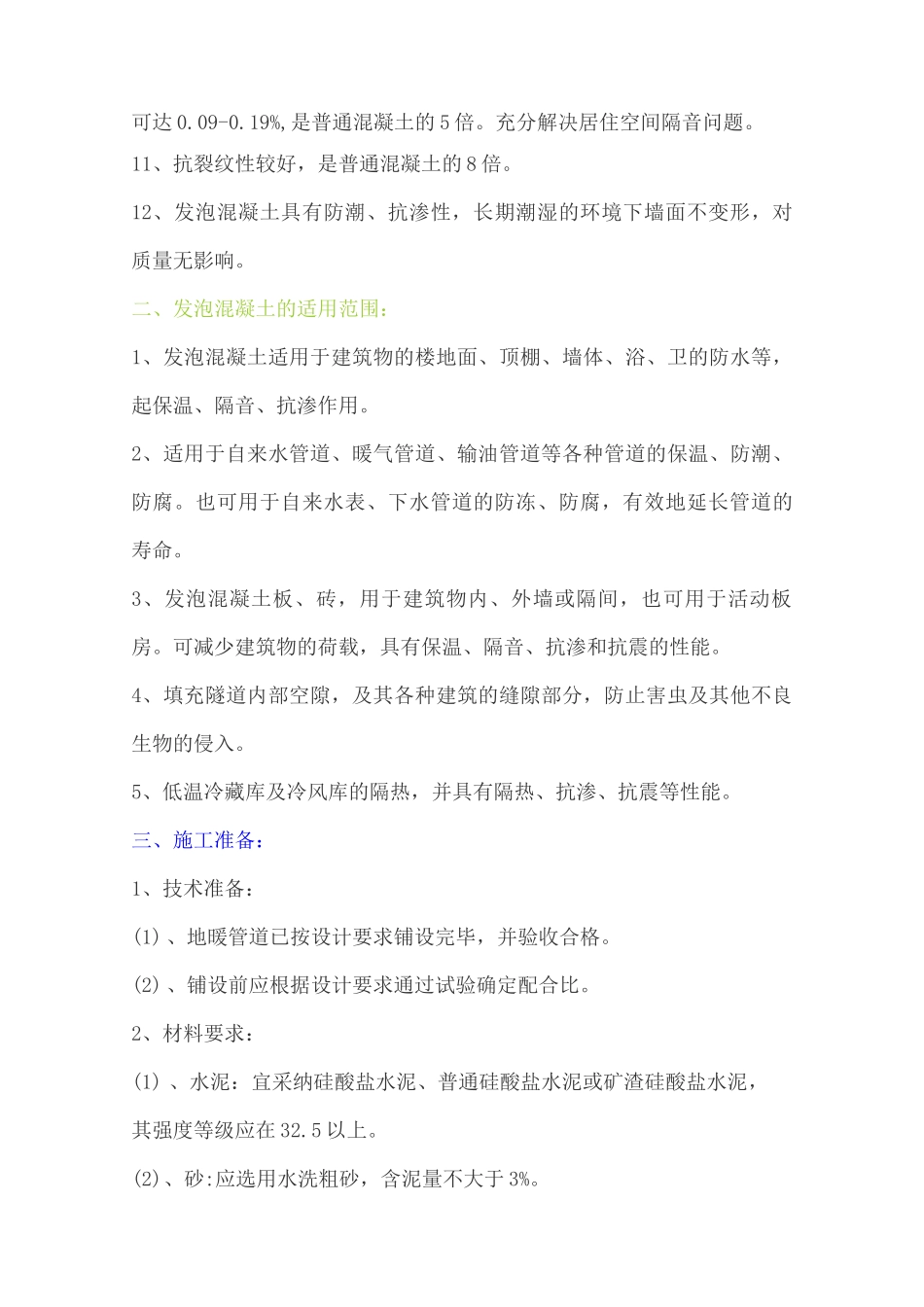 发泡混凝土施工工艺_第3页