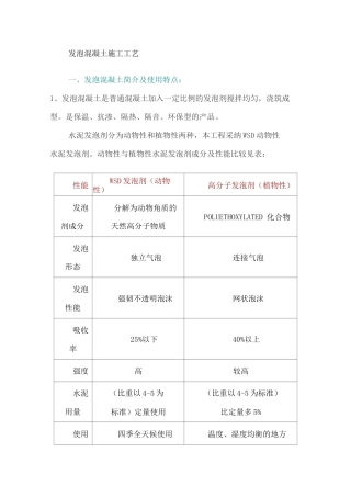 发泡混凝土施工工艺