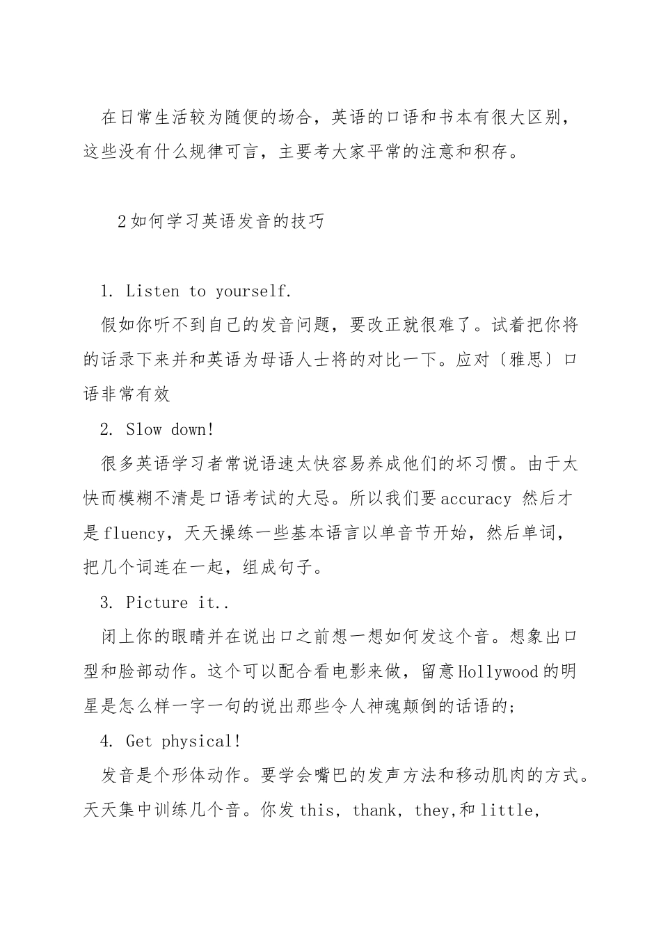 发正宗英语的发音技巧_第2页