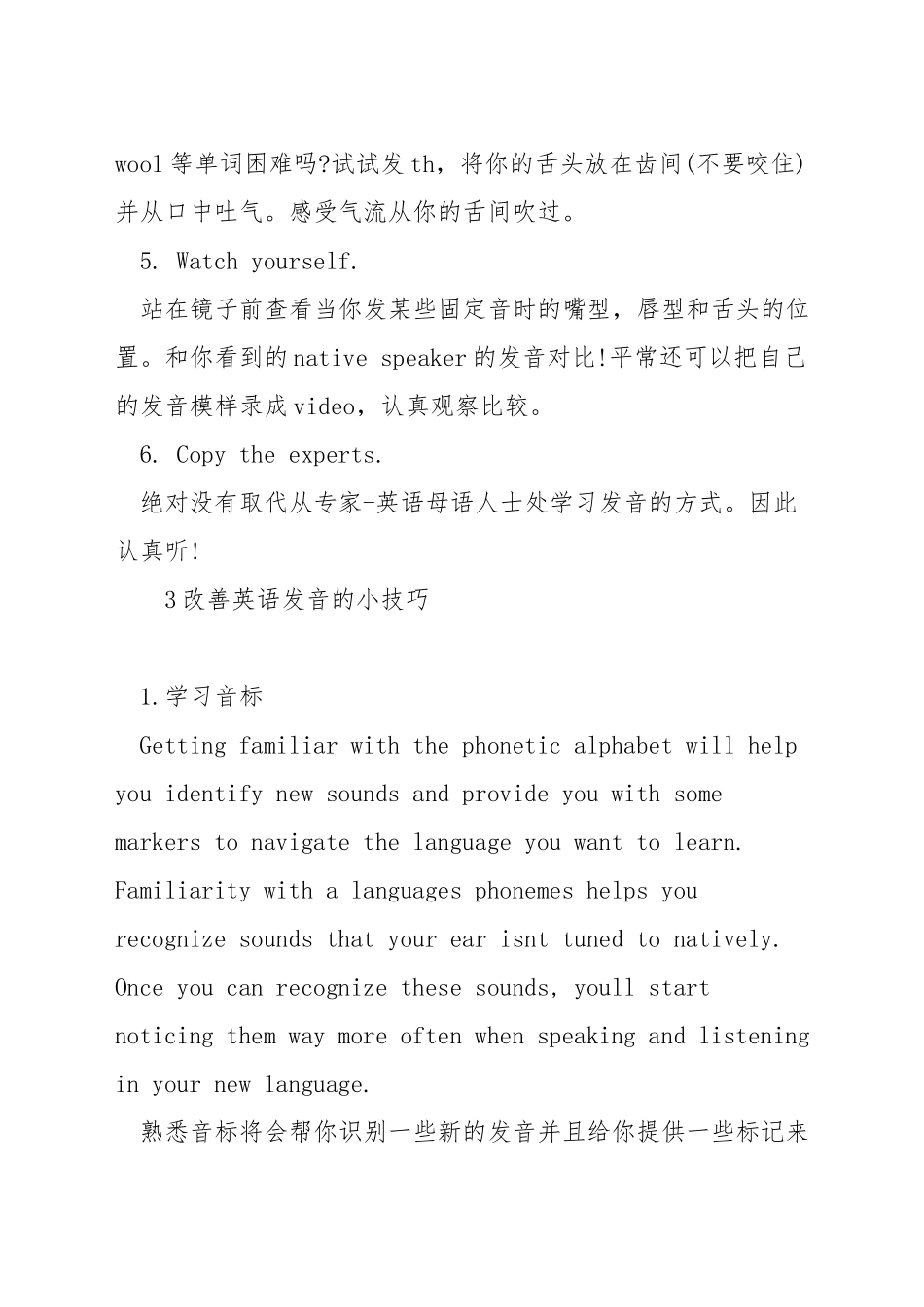 发正宗英语的发音技巧_第3页