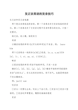 发正宗英语的发音技巧
