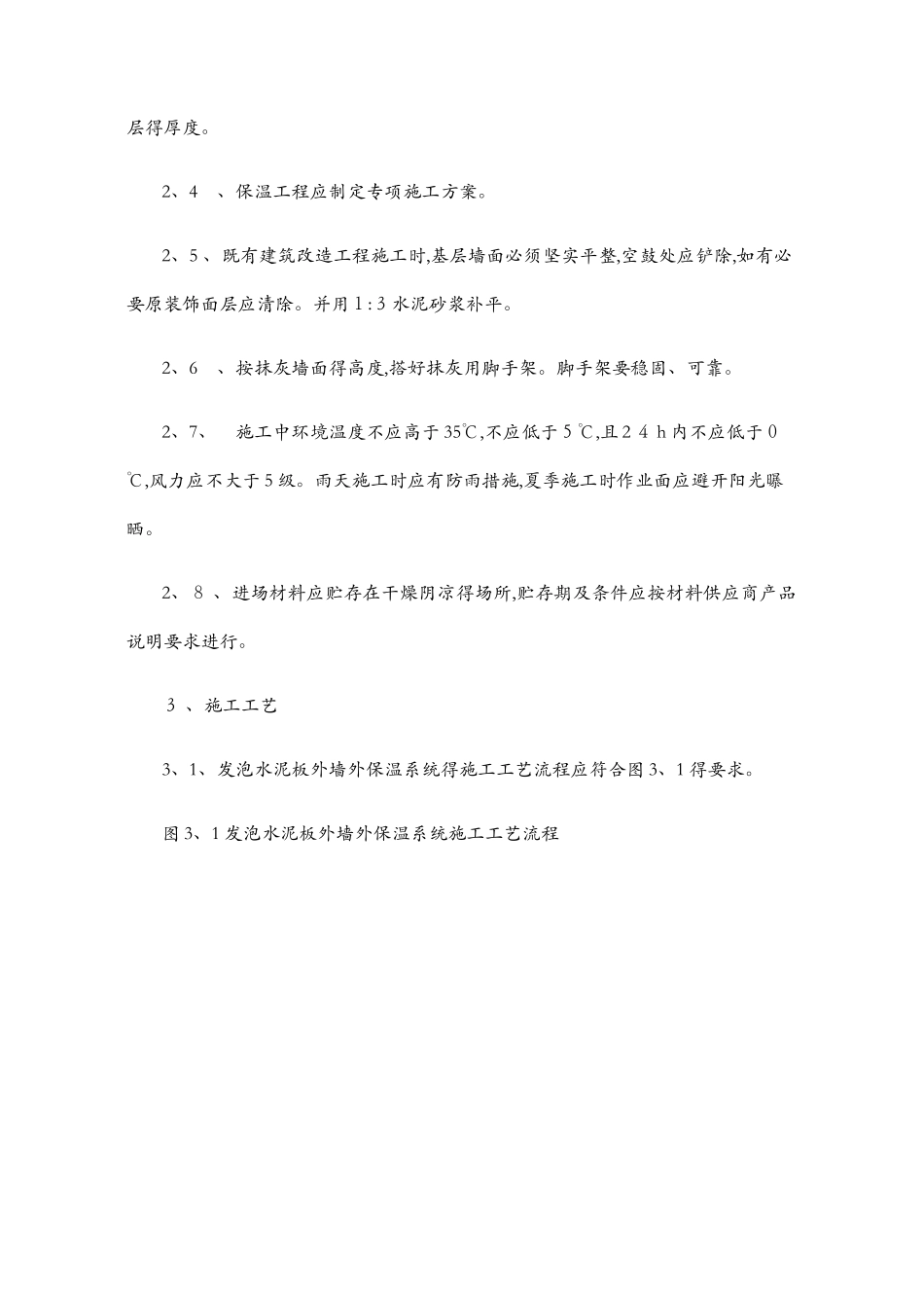 发泡水泥板施工工艺_第2页