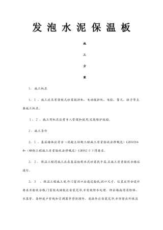 发泡水泥板施工工艺