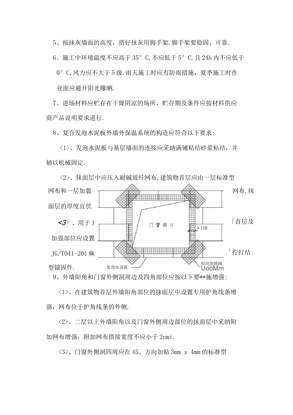 发泡水泥板工程施工组织方案_第2页
