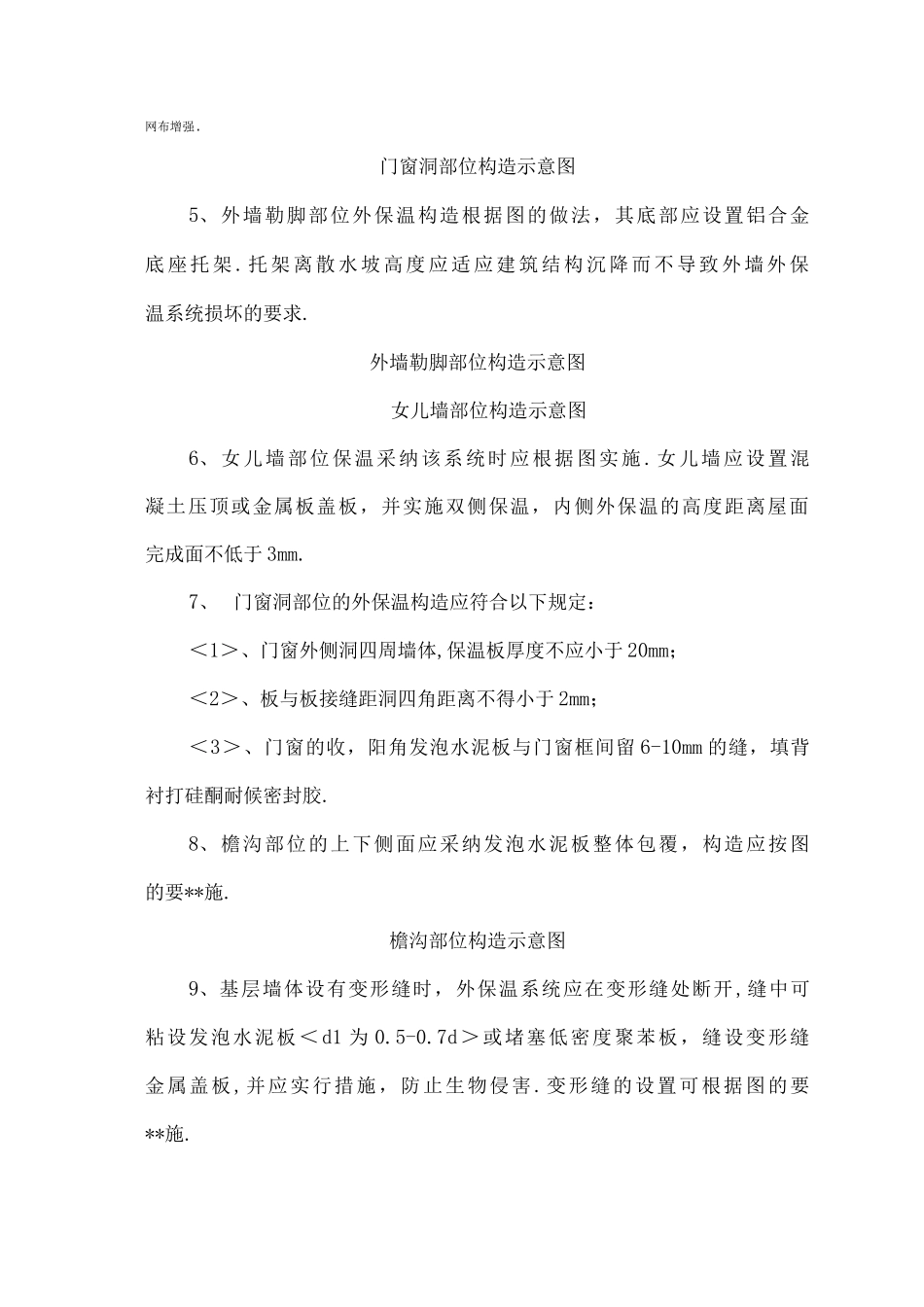 发泡水泥板工程施工组织方案_第3页