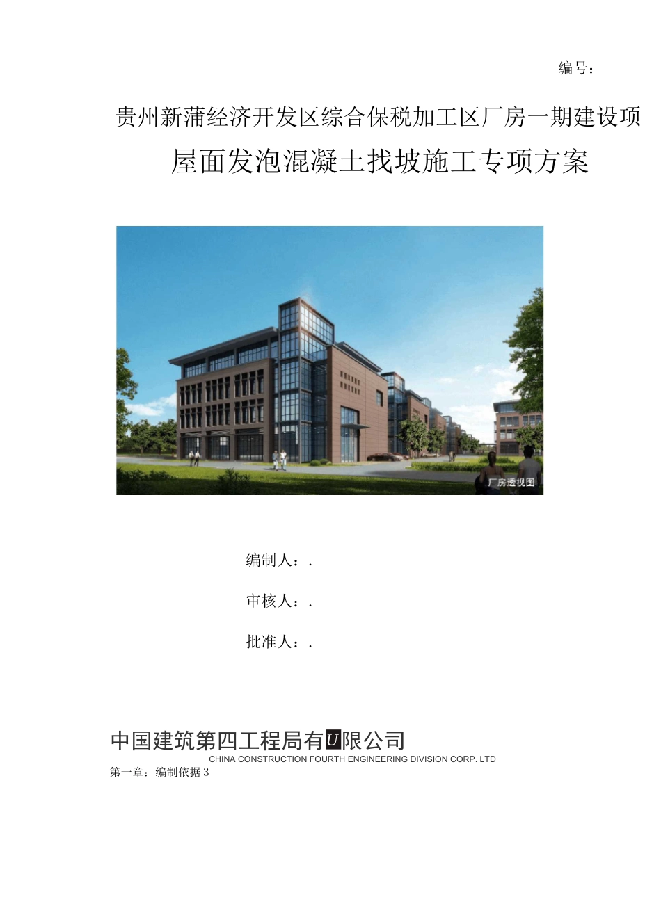 发泡混凝土施工方案_第1页