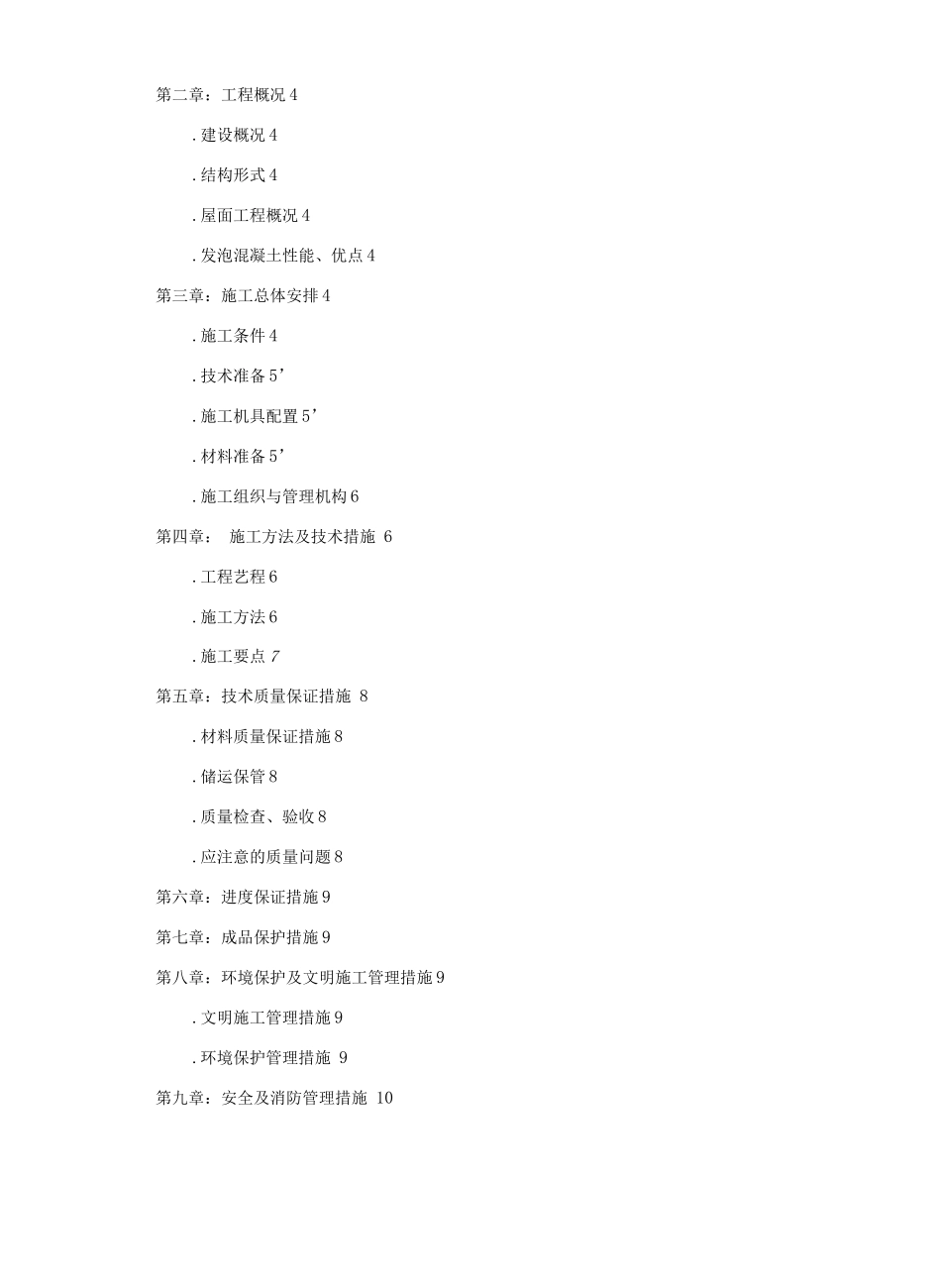 发泡混凝土施工方案_第2页