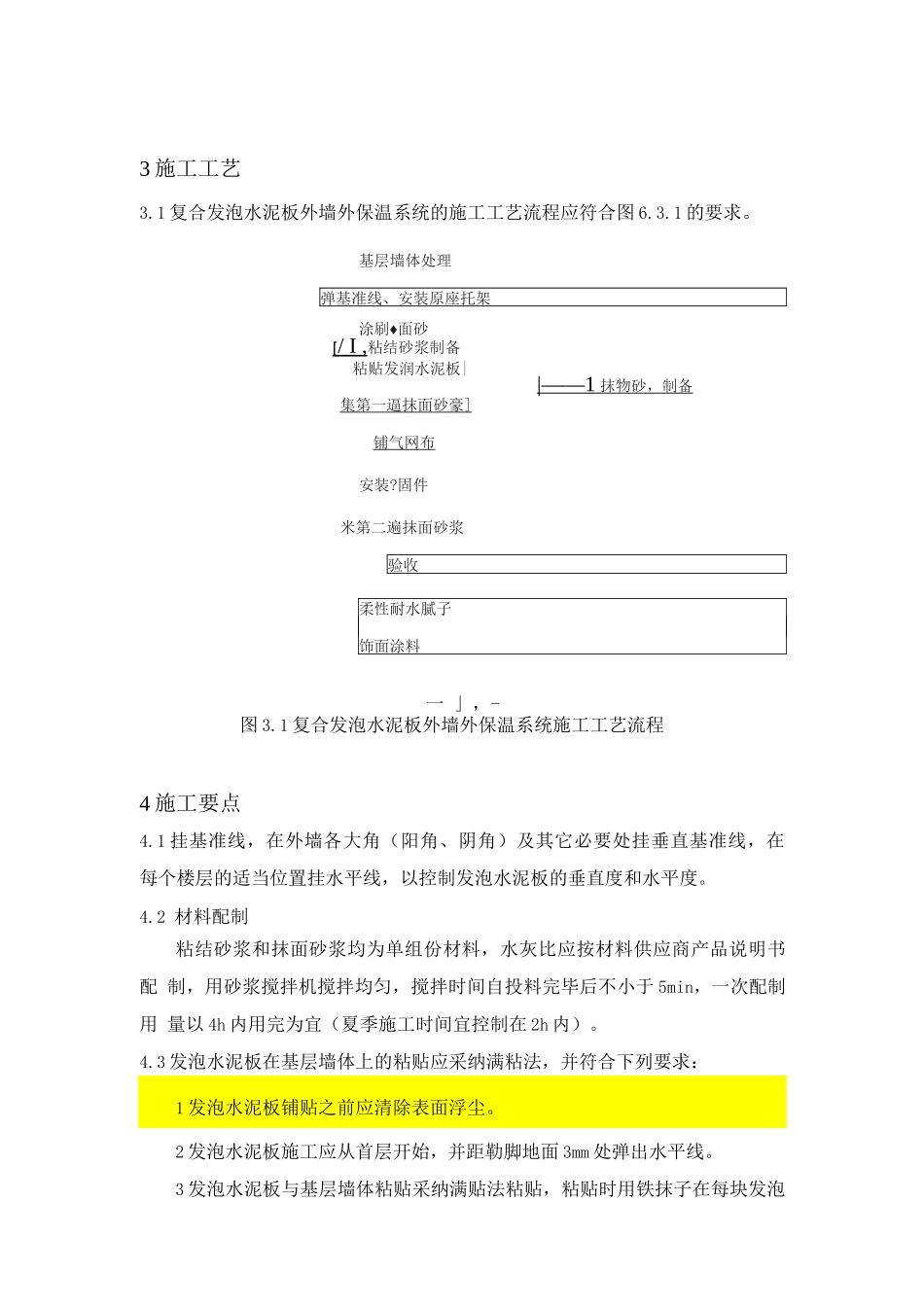 发泡水泥板外墙外保温施工工艺_第2页