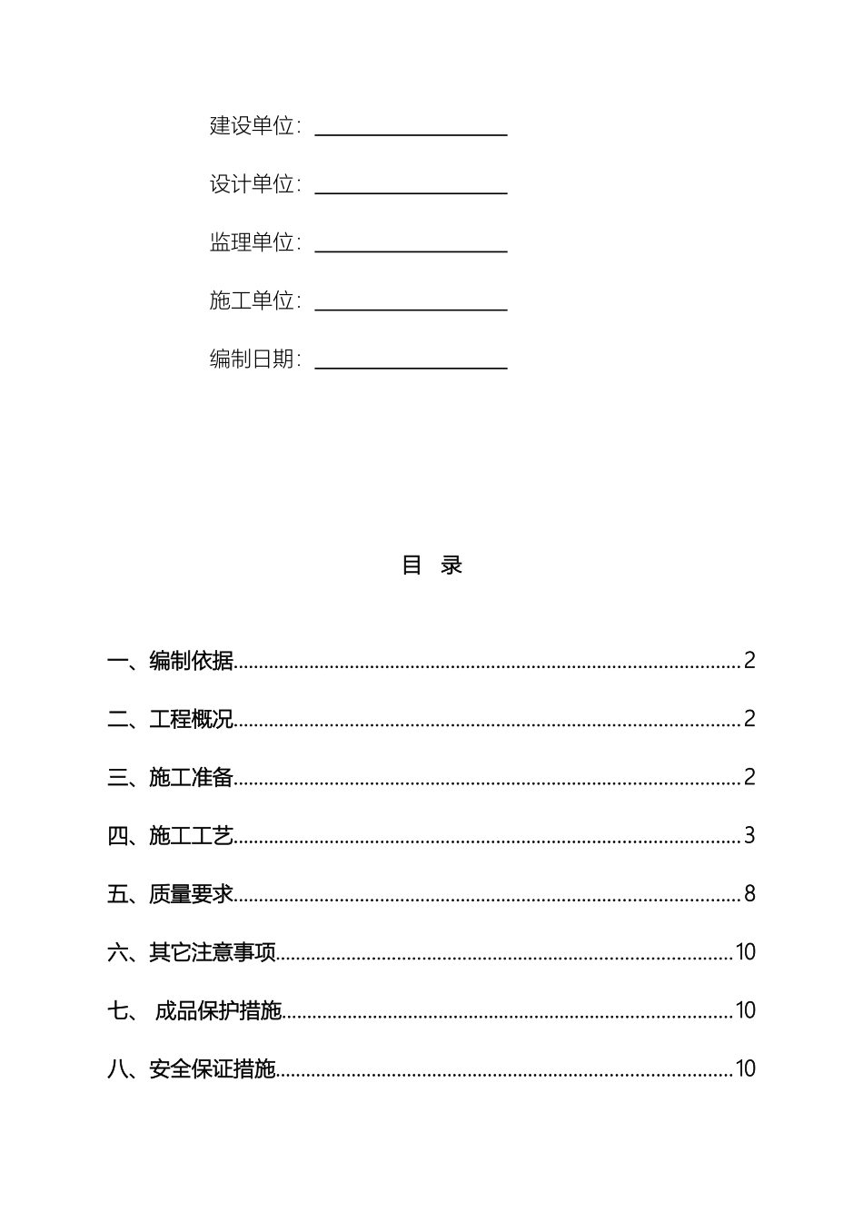 发泡陶瓷板墙面保温施工方案_第3页