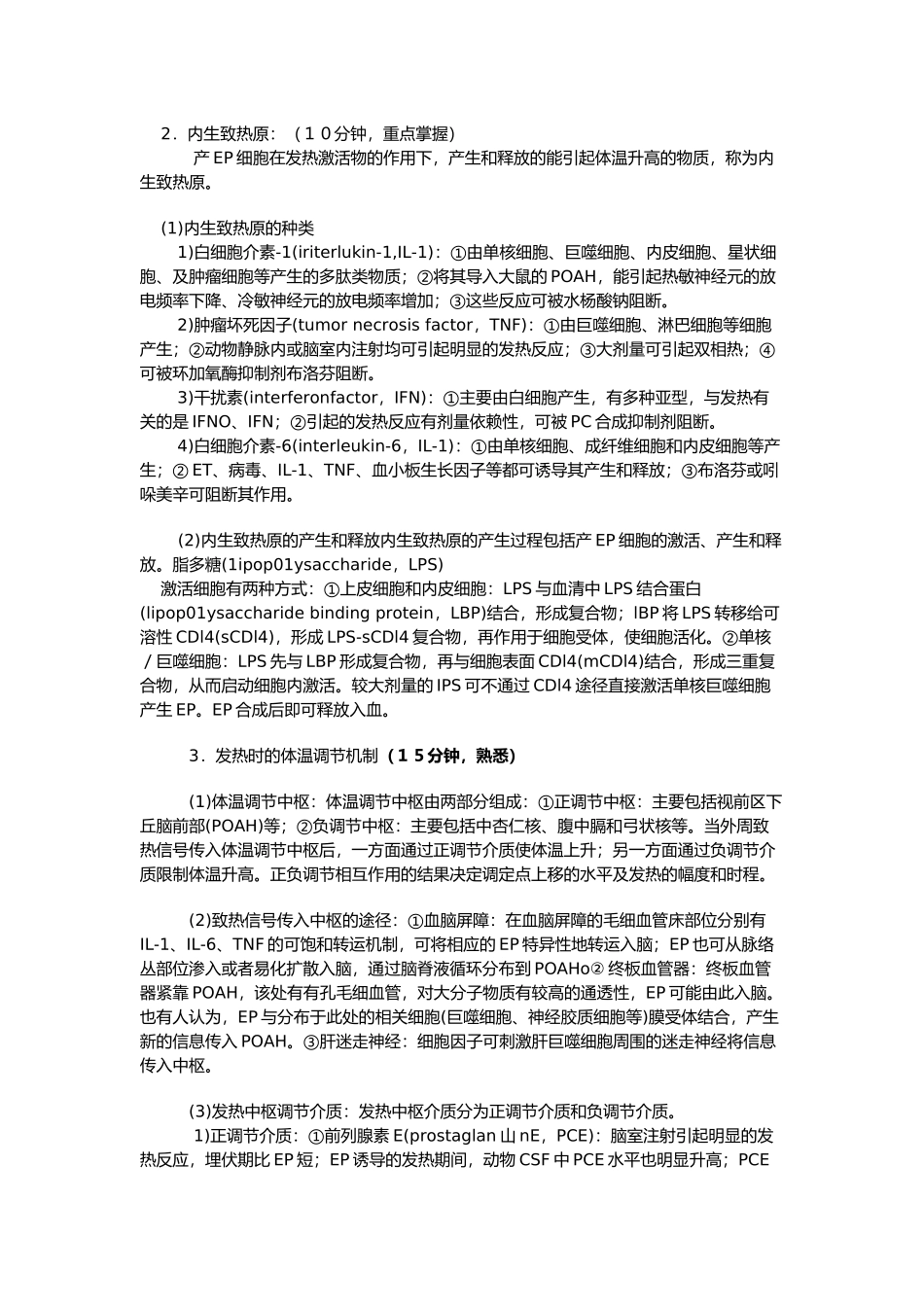 发热教案_精选完整版_第2页