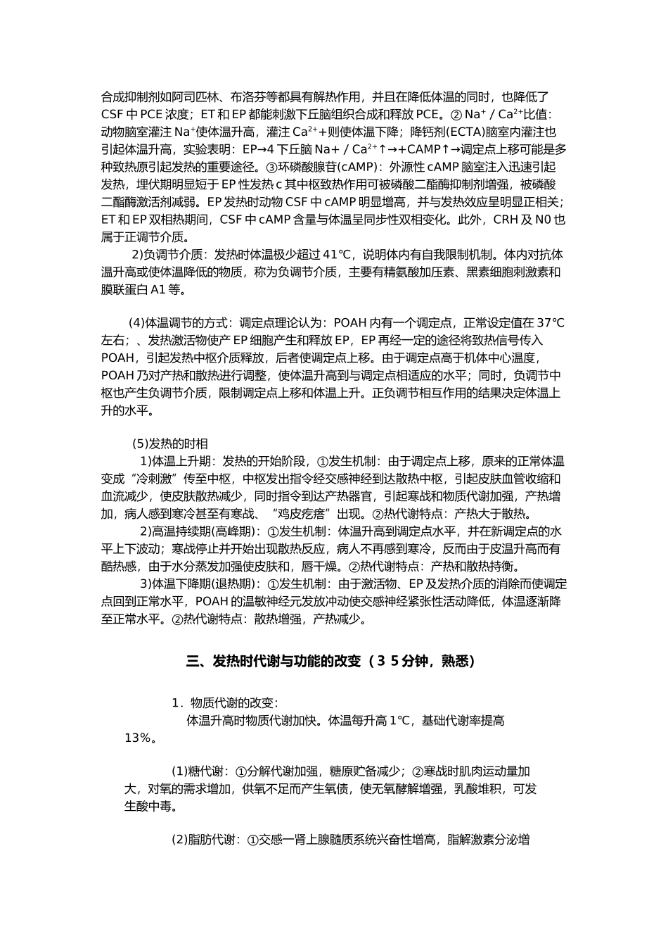 发热教案_精选完整版_第3页