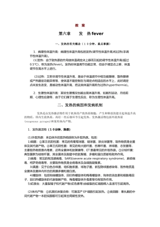发热教案_精选完整版