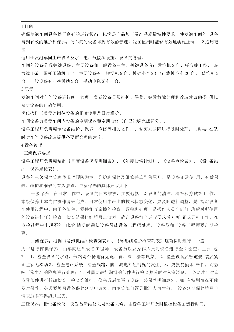 发泡车间设备维护维修管理办法-_第1页