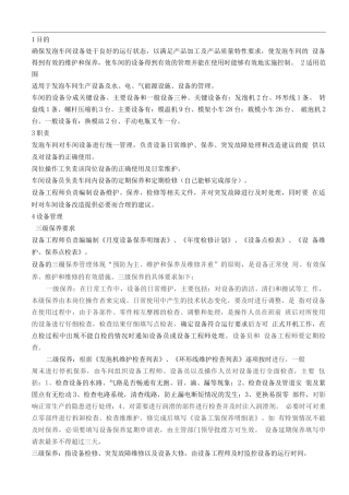 发泡车间设备维护维修管理办法-