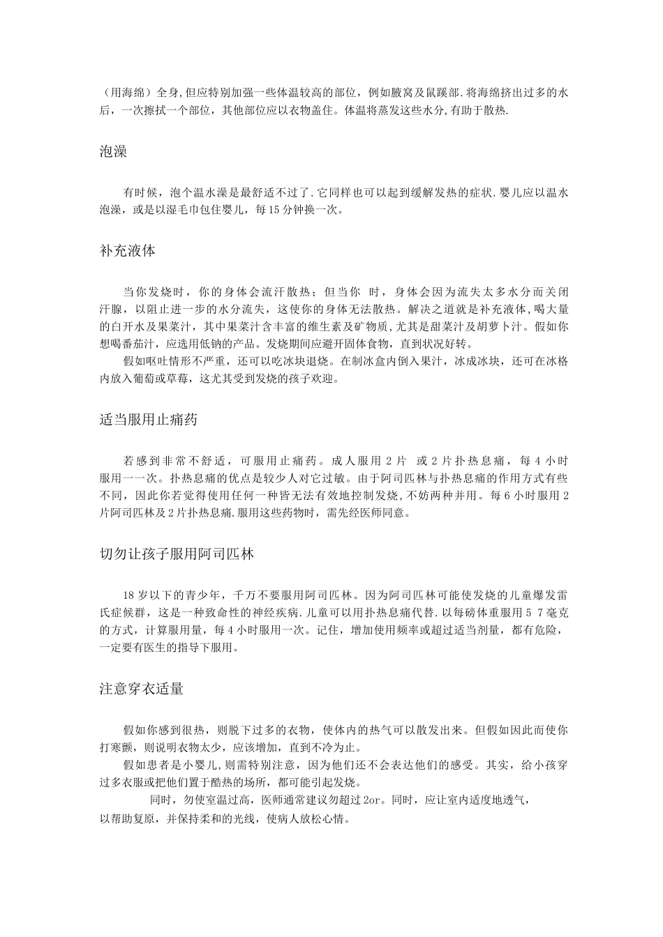 发烧的应急处理措施_第2页