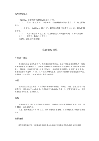 发烧的应急处理措施