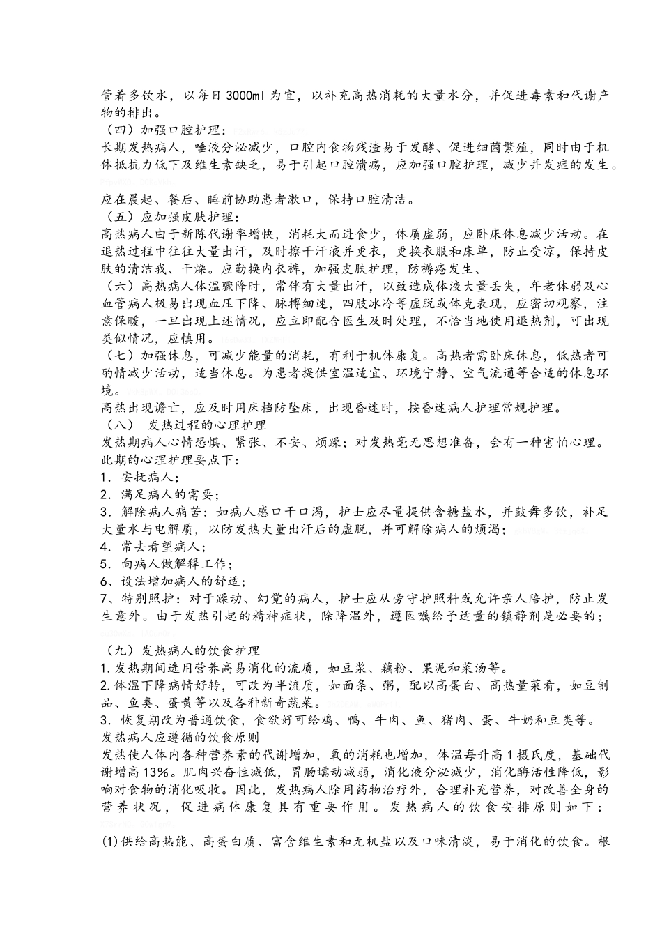 发热病人的护理_第3页