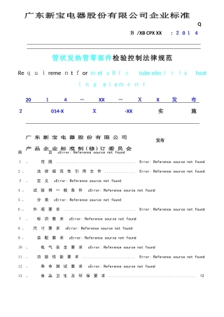 发热管检验控制规范