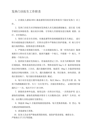 发热门诊工作职责
