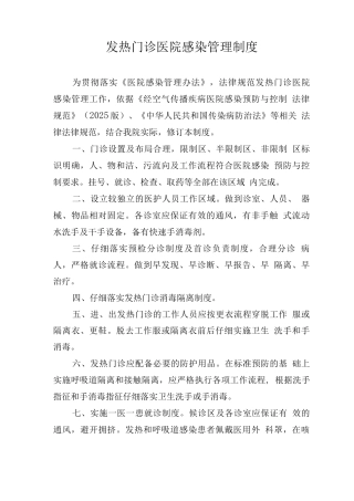 发热门诊医院感染管理制度