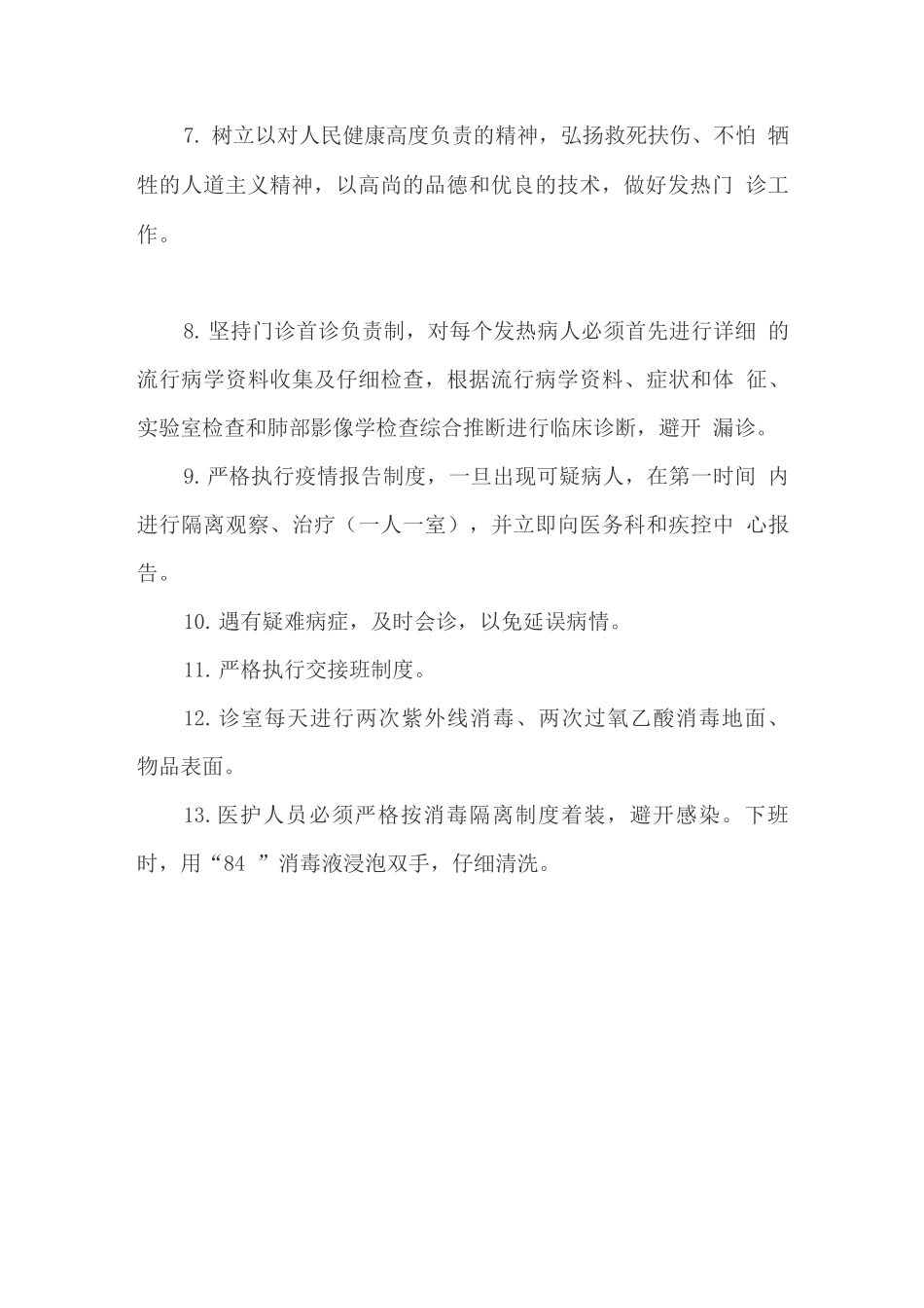 发热门诊管理制度_第2页