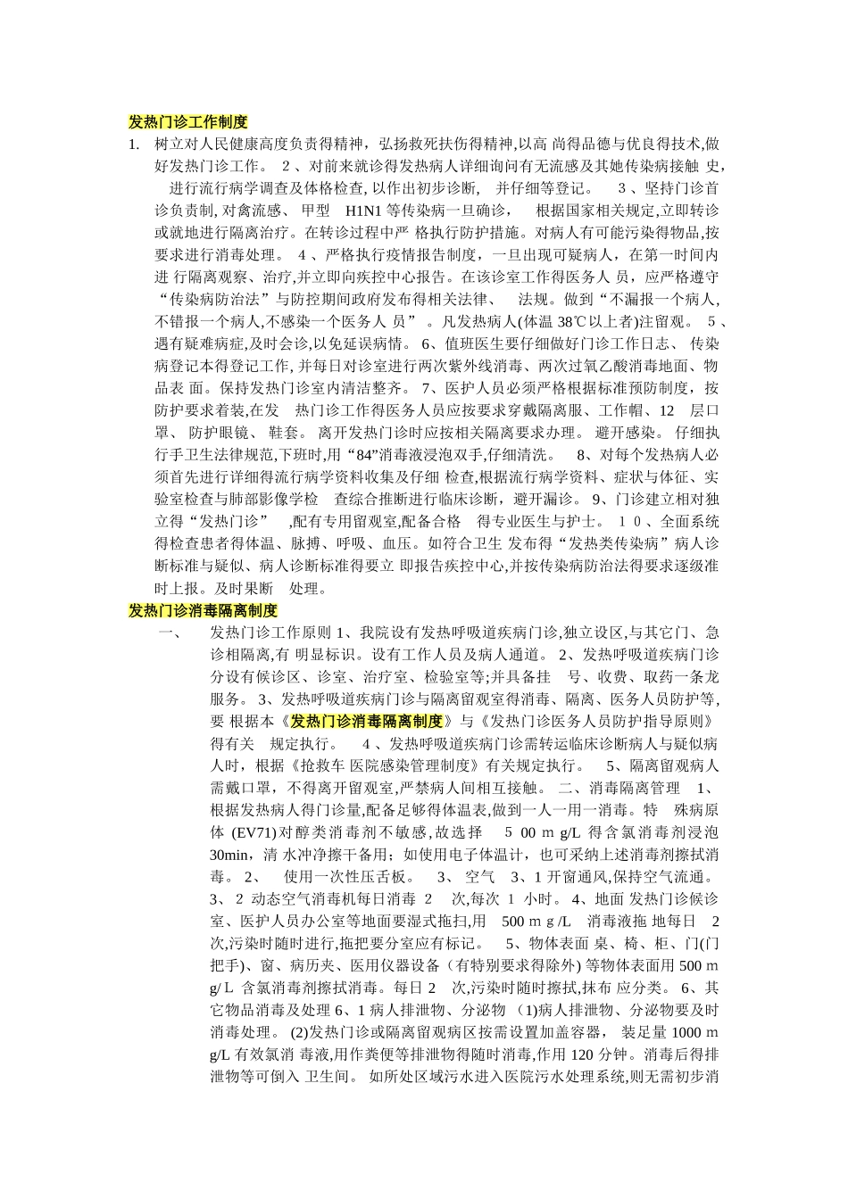 发热门诊设置要求_第2页