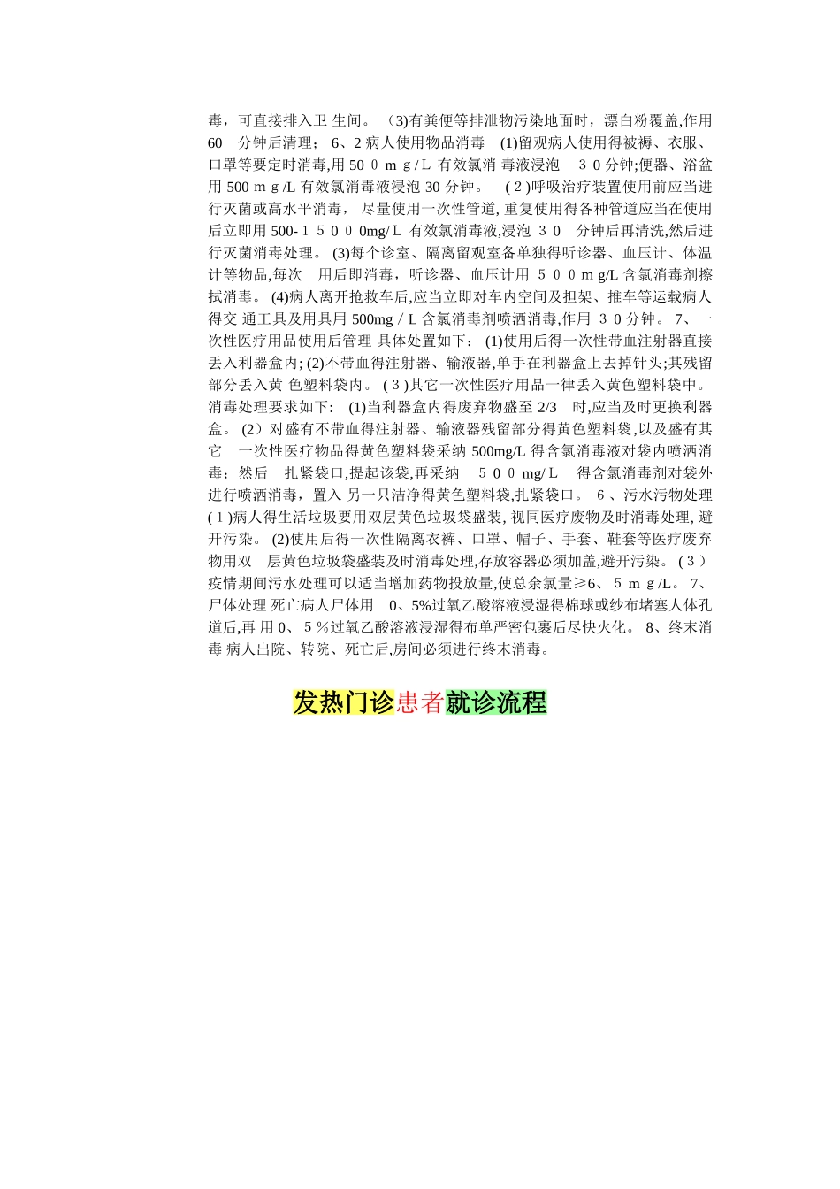 发热门诊设置要求_第3页