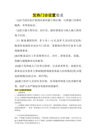 发热门诊设置要求