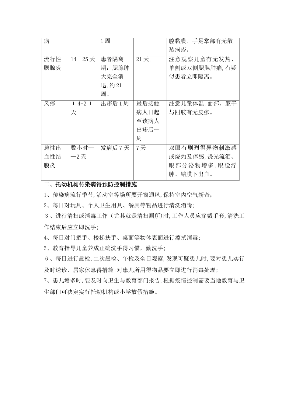 发生传染病后的应急和预防控制措施_第3页