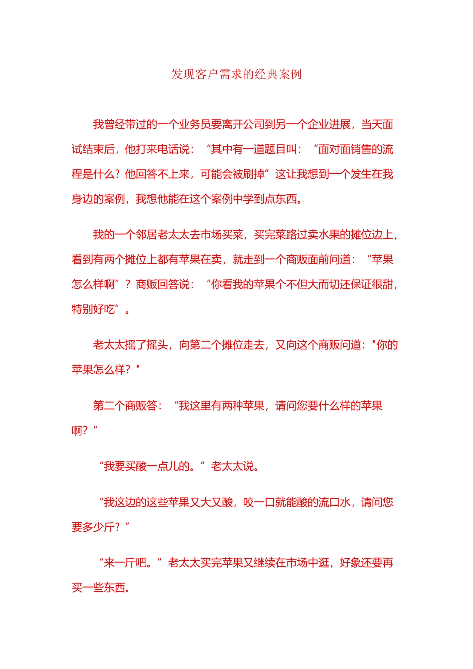 发现客户需求的经典案例_第2页