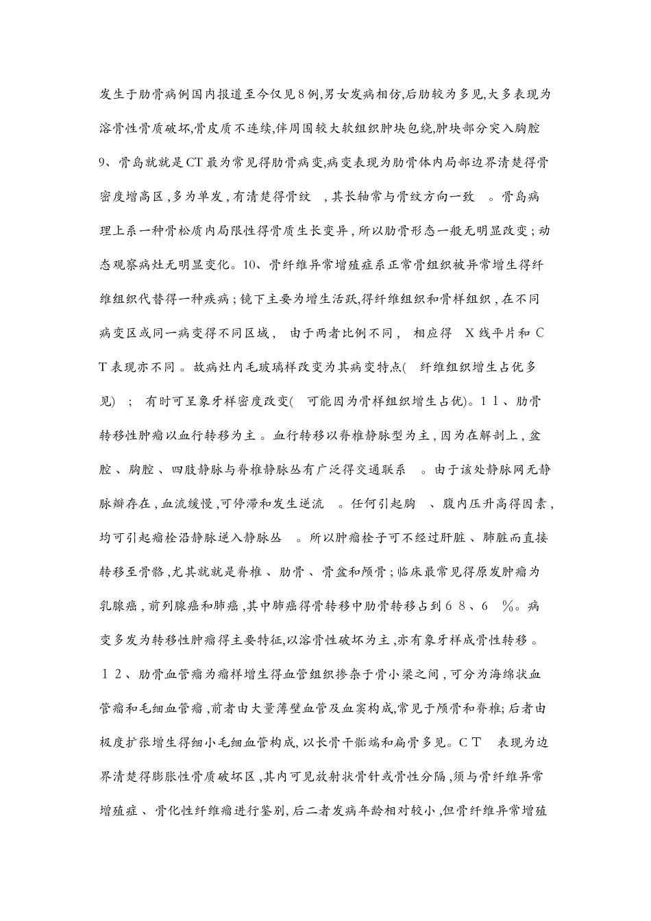 发生在肋骨上的15种肿瘤_第3页