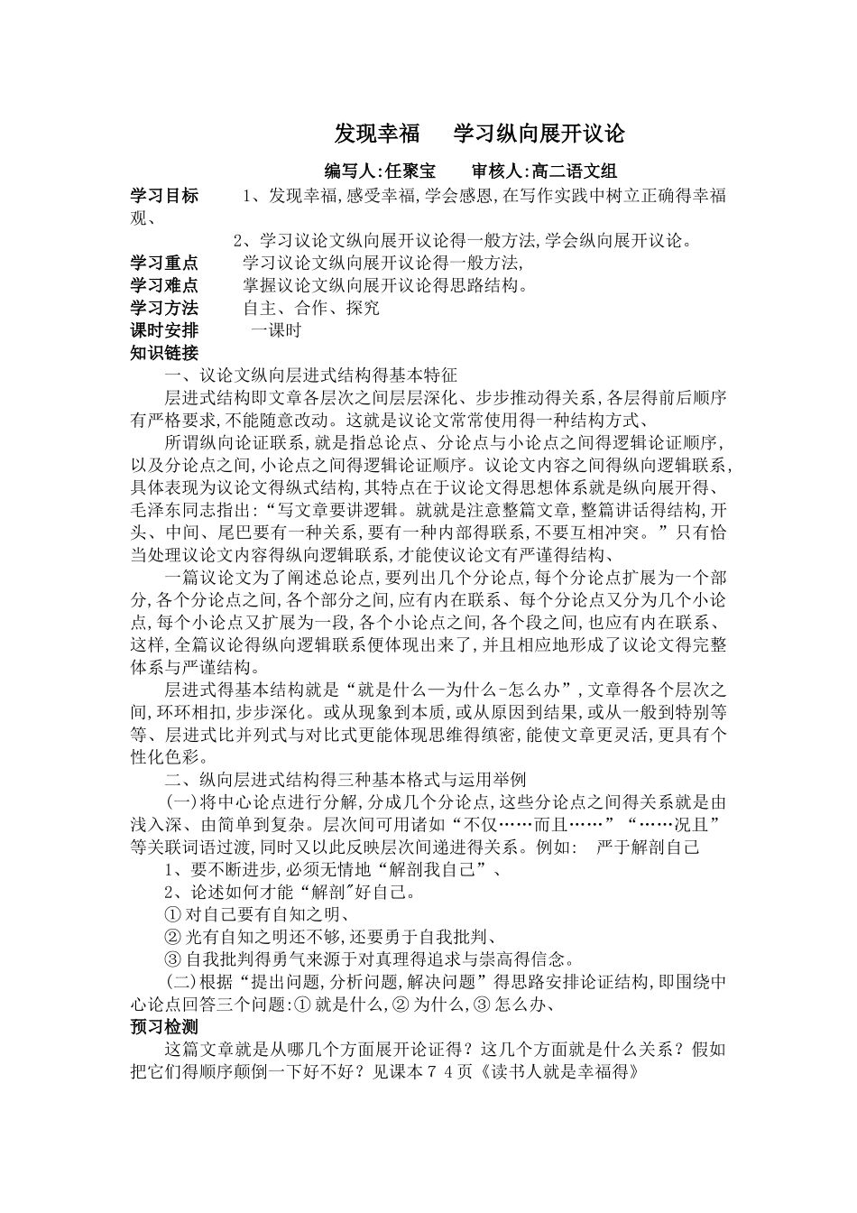 发现幸福---学习纵向展开议论_第1页