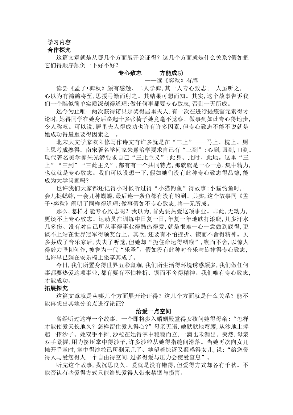 发现幸福---学习纵向展开议论_第2页