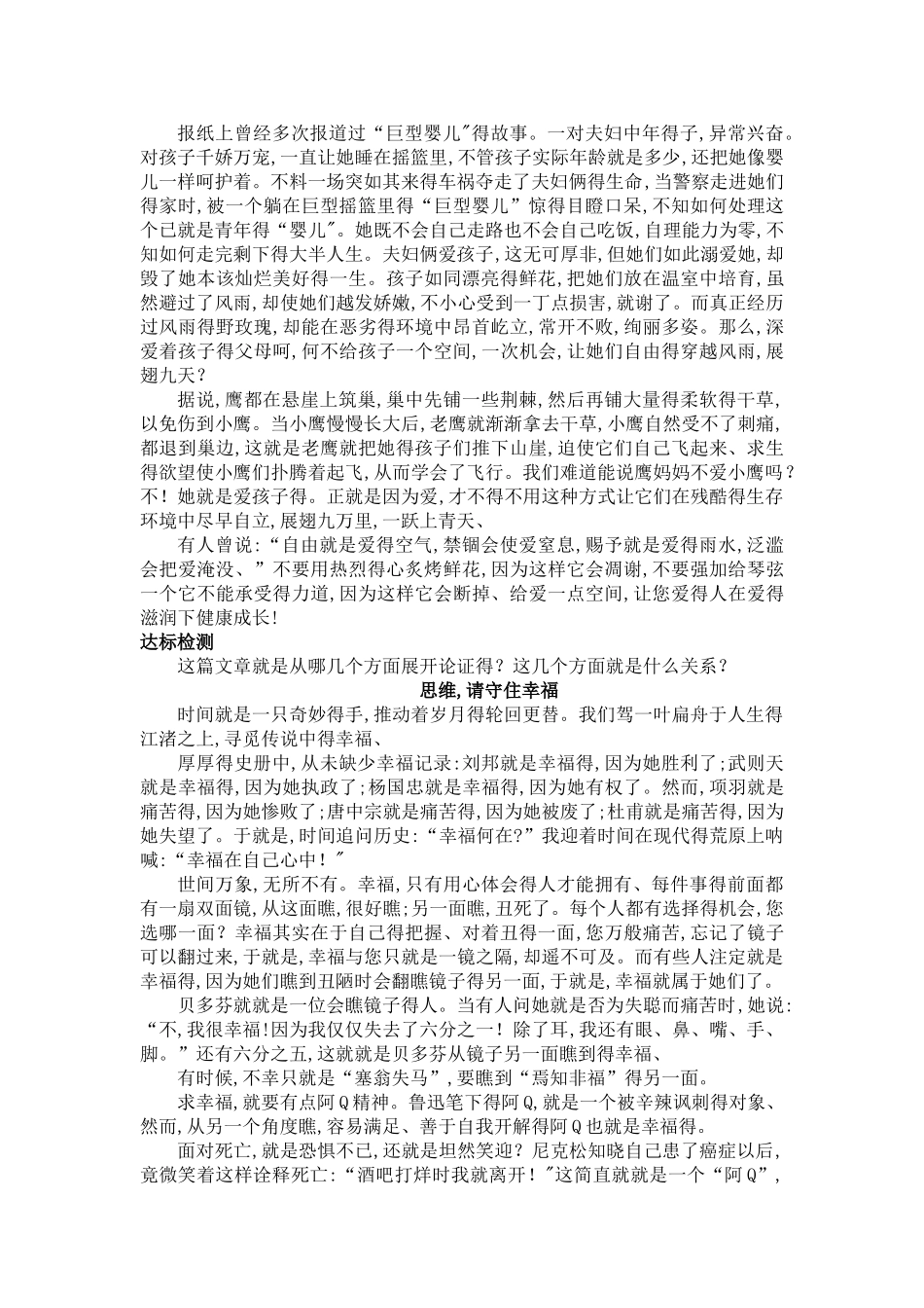 发现幸福---学习纵向展开议论_第3页