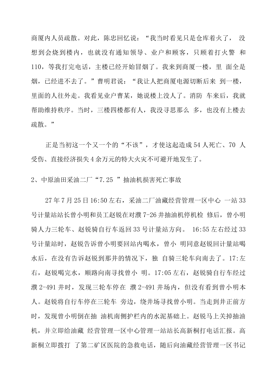 发生在身边的安全事故案例_第2页