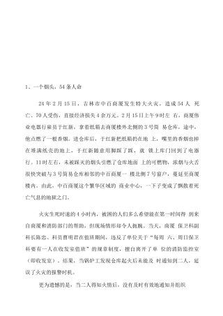 发生在身边的安全事故案例