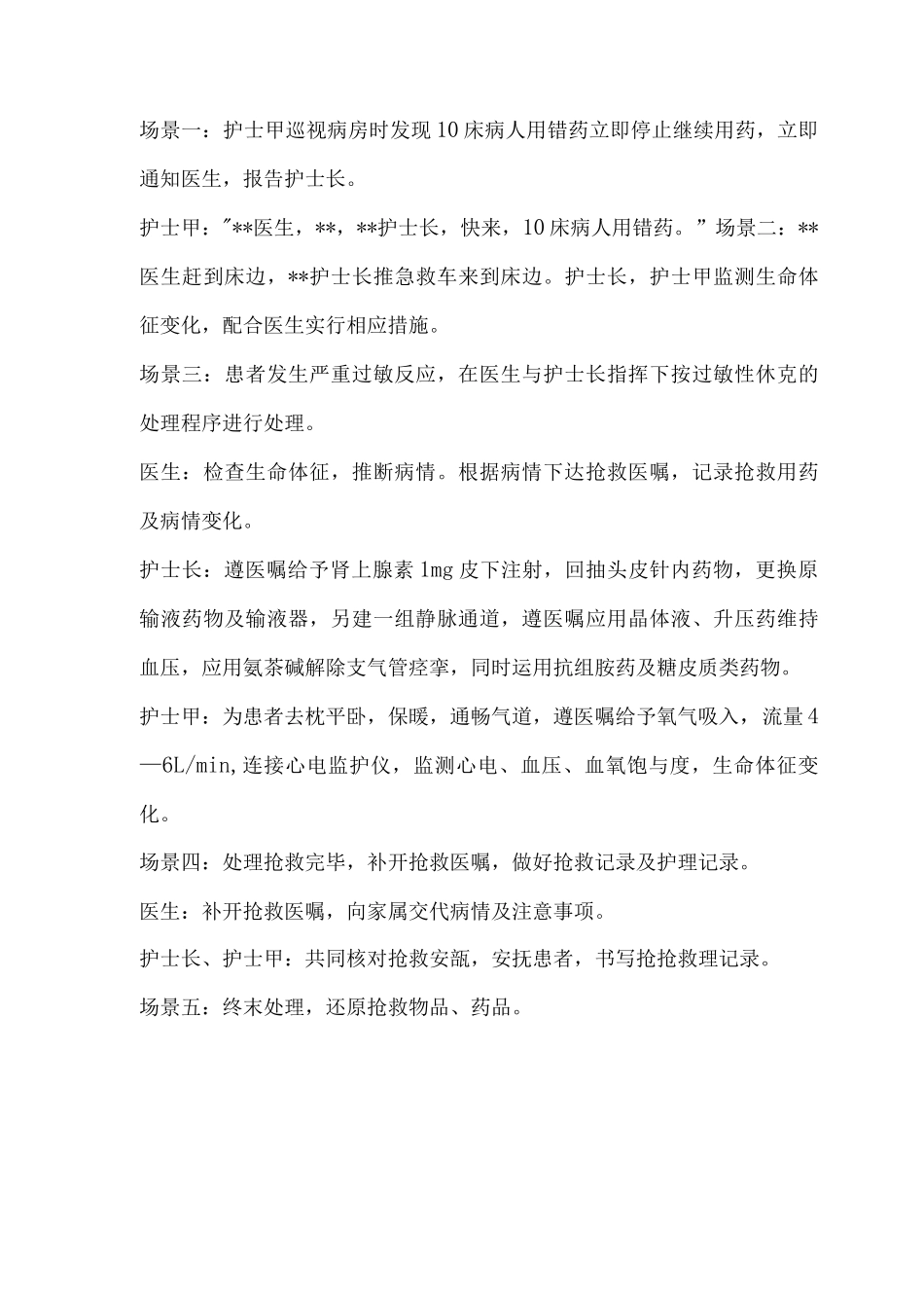 发生用药错误应急演练_第2页