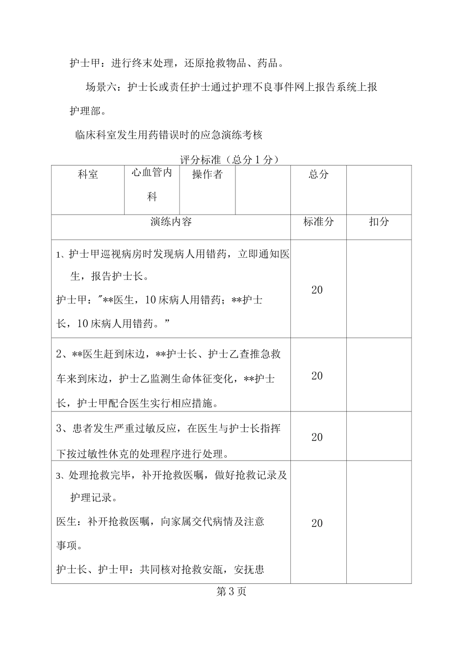 发生用药错误应急演练_第3页